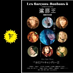 遮那王　お江戸のキャンディー　DVD4本セット 遮那王 お江戸のキャンディー DVD4本セット - メルカリ
