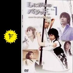 DVD6巻セット　しにがみのバラッド。(実写ドラマ) DVD6巻セット しにがみのバラッド。(実写ドラマ) Amazon.co.jp: しに