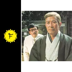 新品未開封　映画 人間革命 DVD　丹羽哲郎 _.jpg