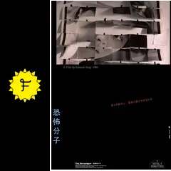 恐怖分子 デジタルリマスター - 映画情報・レビュー・評価・あらすじ