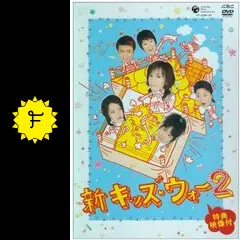 新キッズ・ウォー2の動画配信サービス・視聴方法・サブスクまとめ