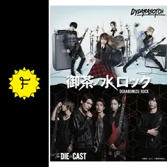 御茶ノ水ロック - ドラマ情報・レビュー・評価・あらすじ・動画配信
