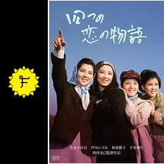 四つの恋の物語 - 映画情報・レビュー・評価・あらすじ