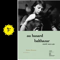 バルタザールどこへ行く('66仏/スウェーデン) バルタザールどこへ行く(´66仏/スウェーデン) 【公式通販】