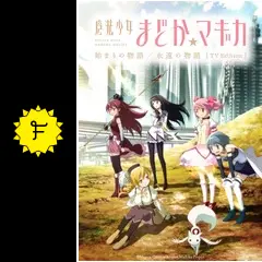 劇場版 魔法少女まどか☆マギカ 巴マミ ～始まりの物語/永遠の物語～ 1/8 魔法少女まどか☆マギカ 始まりの物語／永遠の物語」TV Edition
