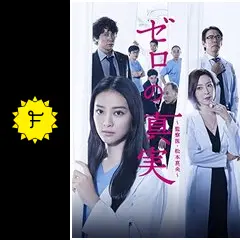 【セル版/美品】ゼロの真実～監察医・松本真央～ DVD-BOX〈4枚組〉 Amazon.co.jp: ゼロの真実~監察医・松本真央~ DVD-BOX : 武井咲