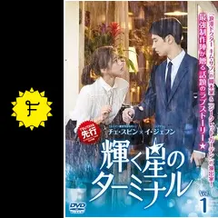 輝く星のターミナル／キツネ嫁星の動画配信サービス・視聴方法