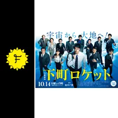 下町ロケット　 DVD シーズン1+シーズン2 全巻セット　阿部寛　池井戸潤 Amazon.co.jp: 下町ロケット -ディレクターズカット版- DVD-BOX