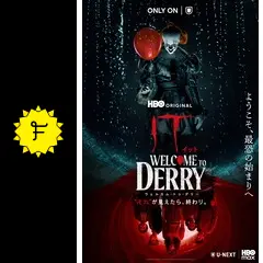 IT／イット ウェルカム・トゥ・デリー 