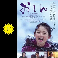 B2大 ポスター　上戸彩、映画  おしん  橋田壽賀子 2025年最新】Yahoo!オークション -おしん ポスターの中古品