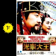 (未使用･未開封品)光宗大王-帝国の朝- DVD-BOX 3 Amazon.com: 光宗大王-帝国の朝- DVD-BOX 3 : Movies & TV
