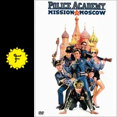 ポリス・アカデミー'94 モスクワ大作戦／ポリスアカデミー777