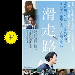 滑走路