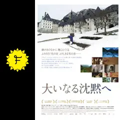 大いなる沈黙へ グランド・シャルトルーズ修道院　DVD 廃盤 Amazon.co.jp: 大いなる沈黙へ グランド・シャルトルーズ修道院