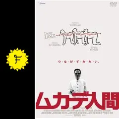 ムカデ人間 - 映画情報・レビュー・評価・あらすじ・動画配信