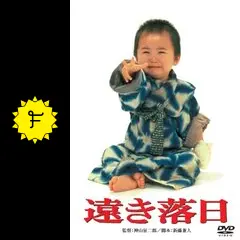 エンタメ その他 遠き落日 [DVD] bme6fzu
