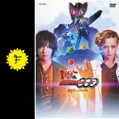 仮面ライダーオーズ 10th 復活のコアメダル - 映画情報