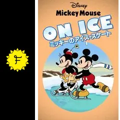 ミッキーのアイス・スケート - 映画情報・レビュー・評価・あらすじ