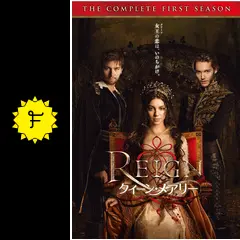 REIGN/クイーン・メアリー <ファースト・シーズン> - ドラマ情報