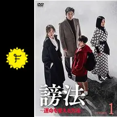 謗法(ほうぼう) ~運命を変える方法~ DVD-BOX1 オム・ジウォン, チョン・ジソ Amazon.co.jp: 謗法~運命を変える方法~ DVD-BOX1 : オム