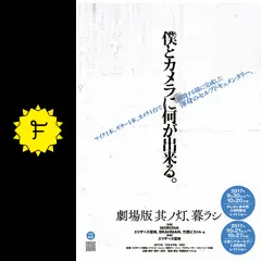 劇場版 其ノ灯、暮ラシの動画配信サービス・視聴方法・サブスク