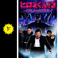 ヤンキー 不良 番長 DVDセット ヒロミくん カオルちゃん 大馬鹿代 竹内力 ヤンキー 不良 番長 DVDセット ヒロミくん カオルちゃん 大馬鹿