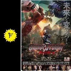 ブレイブストーム BRAVESTORM('17ブラスト) ブレイブストーム BRAVESTORM('17ブラスト) ブレイブストーム