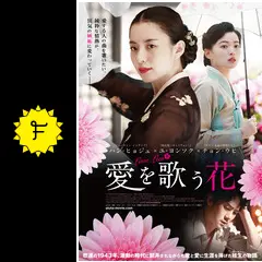 愛を歌う花   dwos6rj Amazon.co.jp: 愛を歌う花 【DVD】 : ハン・ヒョジュ, ユ