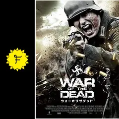 ウォー・オブ・ザ・デッド - 映画情報・レビュー・評価