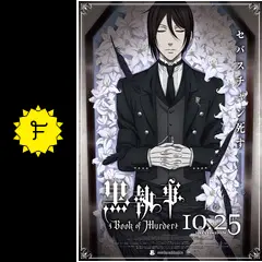 黒執事 Book of Murder 上巻の動画配信サービス・視聴方法