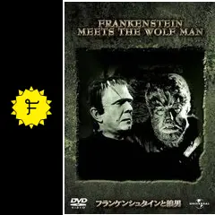 フランケンシュタインと狼男 - 映画情報・レビュー・評価・あらすじ