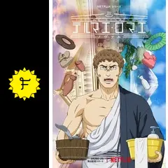 テルマエ・ロマエ ノヴァエ - アニメ情報・レビュー・評価・あらすじ