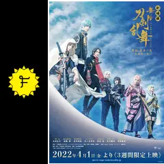 舞台 刀剣乱舞 刀ステ 天伝 蒼空の兵 大坂冬の陣 DVD BLU-RAY / DVD｜舞台『刀剣乱舞』