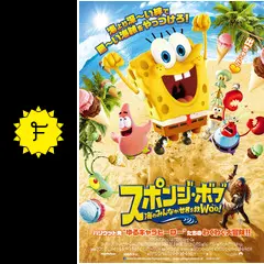(未使用･未開封品)　スポンジ・ボブ 海のみんなが世界を救Woo! [DVD] df5ndr3 スポンジ・ボブDVD 海のみんなが世界を救Woo! - メルカリ