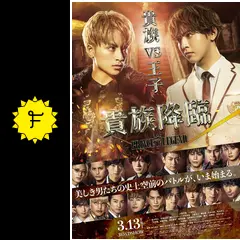 PRINCE OF LEGEND 貴族降臨 Ponta＋オリジナルグラス 新品 映画『貴族降臨 -PRINCE OF LEGEND-』Pontaカード＋オリジナル