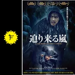 迫り来る嵐 DVD ドアン・イーホン (出演), ジャン・イーイェン (出演), ドン・ユエ (監督) Amazon.co.jp: 迫り来る嵐 [DVD] : ドアン・イーホン, ジャン