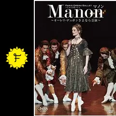 パリ・オペラ座バレエ「マノン」~オーレリ・デュポンさよなら公演~ [DVD] 2zzhgl6 Amazon.co.jp: パリ・オペラ座バレエ「マノン」~オーレリ