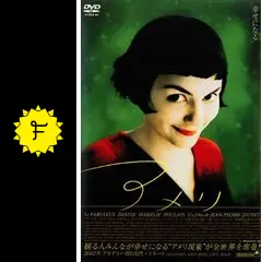 アメリ - 映画情報・レビュー・評価・あらすじ・動画配信 | Filmarks映画 