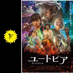 油彩画『感情のユートピア』 没後40年 伊藤久三郎展 ｰ幻想と詩情 - 横須賀美術館ミュージアム