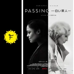 PASSING －白い黒人－の動画配信サービス・視聴方法・サブスクまとめ