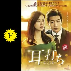 韓国ドラマ「耳打ち～愛の言葉～ 」DVD-BOX1-2 全11巻 全22話 Amazon.co.jp: 耳打ち~愛の言葉~ DVD-BOX1 : イ・ボヨン, イ