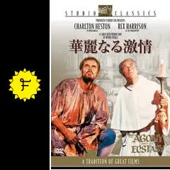 華麗なる激情 - 映画情報・レビュー・評価・あらすじ・動画配信 