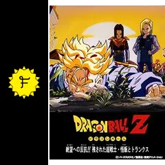 ドラゴンボールZ アニメコミックス 劇場版＋たったひとりの最終決戦 絶望への反抗 ドラゴンボールZ アニメコミックス たったひとりの最終決戦 絶望