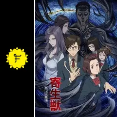 寄生獣1 81DIcj15jXL._UF350,350_QL50_.jpg