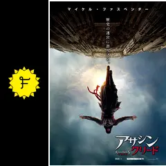アサシン クリード - 映画情報・レビュー・評価・あらすじ・動画 アサシン クリード - 映画情報・レビュー・評価・あらすじ・動画