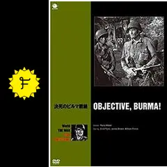 (未使用･未開封品)　決死のビルマ戦線 [DVD] f4u0baa Amazon.co.jp: 決死のビルマ戦線 [DVD] : エロール・フリン