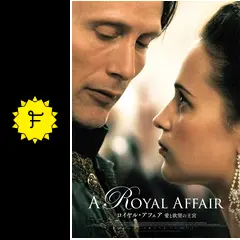 ロイヤル・アフェア 愛と欲望の王宮 - 映画情報・レビュー・評価