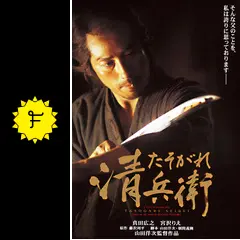 「たそがれ清兵衛/DVD2枚組（本編・特典映像）/ブックレット付属」再生面良好 Amazon.co.jp: たそがれ清兵衛 [DVD] : 真田広之, 宮沢りえ