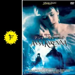 アンナ・カレーニナ - 映画情報・レビュー・評価・あらすじ・動画配信