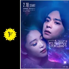 アポロの歌 - ドラマ情報・レビュー・評価・あらすじ・動画配信